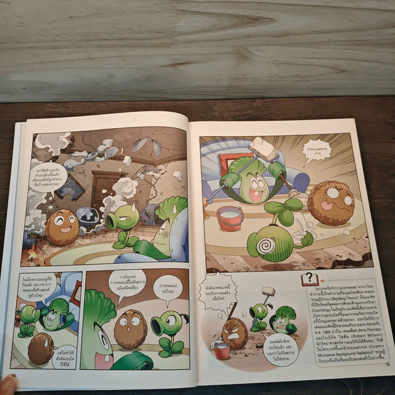 Plants vs. Zombies 2 ตอน ไขความลับเอกภพ รูปที่ 8