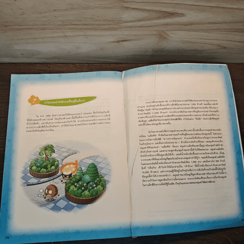 Plants vs. Zombies 2 ตอน ไขความลับเอกภพ รูปที่ 9