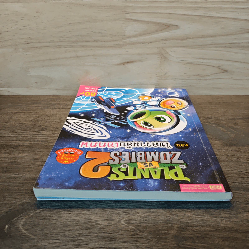 Plants vs. Zombies 2 ตอน ไขความลับเอกภพ รูปที่ 4