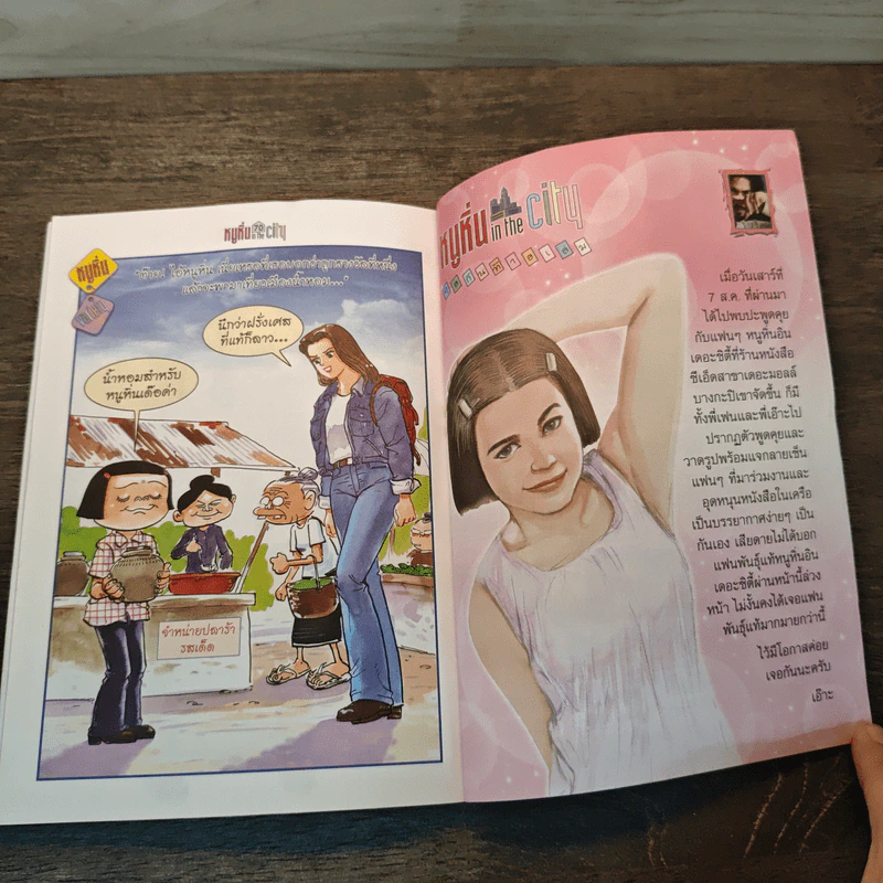 หนูหิ่น in the city 6 รูปที่ 9