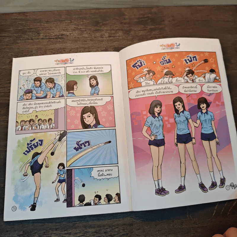 ซน แสบ ใส แต่ใจเดียวกัน เล่ม 1 - เอ๊าะ รูปที่ 8