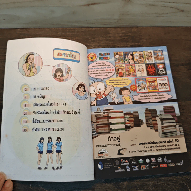 ซน แสบ ใส แต่ใจเดียวกัน เล่ม 1 - เอ๊าะ รูปที่ 6