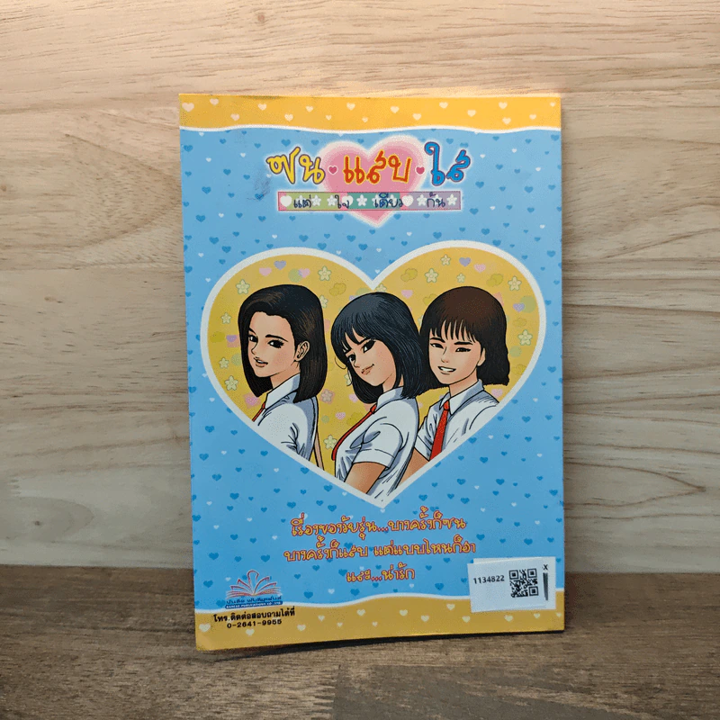 ซน แสบ ใส แต่ใจเดียวกัน เล่ม 1 - เอ๊าะ รูปที่ 5