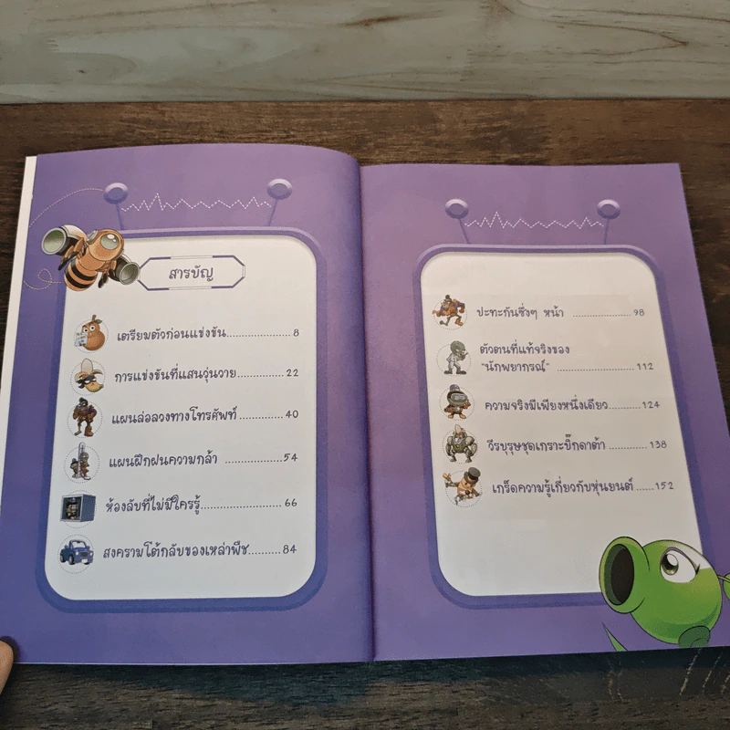 Plants vs. Zombies 2 หุ่นยนต์อัจฉริยะ ตอน สงครามไซเบอร์ ชนะคู่แข่งด้วยข้อมูลข่าวสาร รูปที่ 7