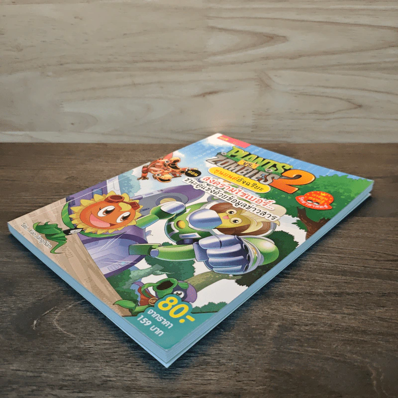 Plants vs. Zombies 2 หุ่นยนต์อัจฉริยะ ตอน สงครามไซเบอร์ ชนะคู่แข่งด้วยข้อมูลข่าวสาร รูปที่ 3