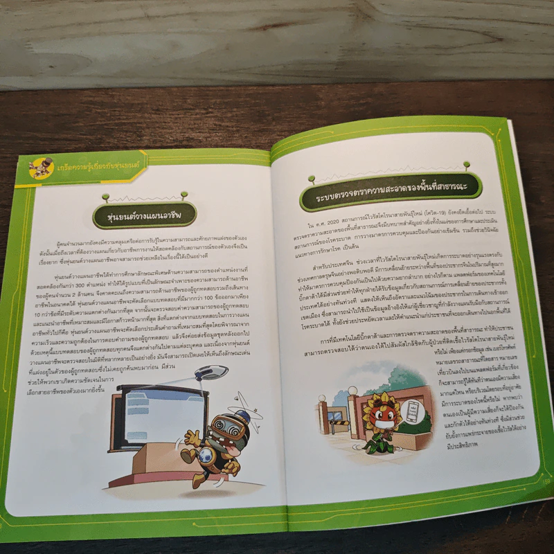 Plants vs. Zombies 2 หุ่นยนต์อัจฉริยะ ตอน สงครามไซเบอร์ ชนะคู่แข่งด้วยข้อมูลข่าวสาร รูปที่ 9