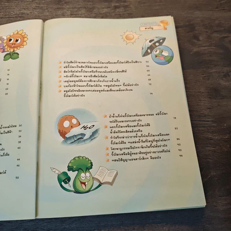 Plants vs. Zombies 2 ตอน ภารกิจตะลุยขั้วโลกและรวมพลังป้องกันภัยพิบัติ รูปที่ 7