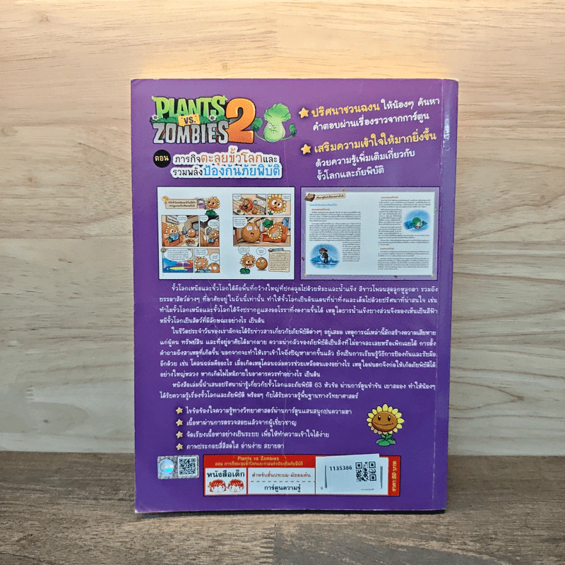 Plants vs. Zombies 2 ตอน ภารกิจตะลุยขั้วโลกและรวมพลังป้องกันภัยพิบัติ รูปที่ 5