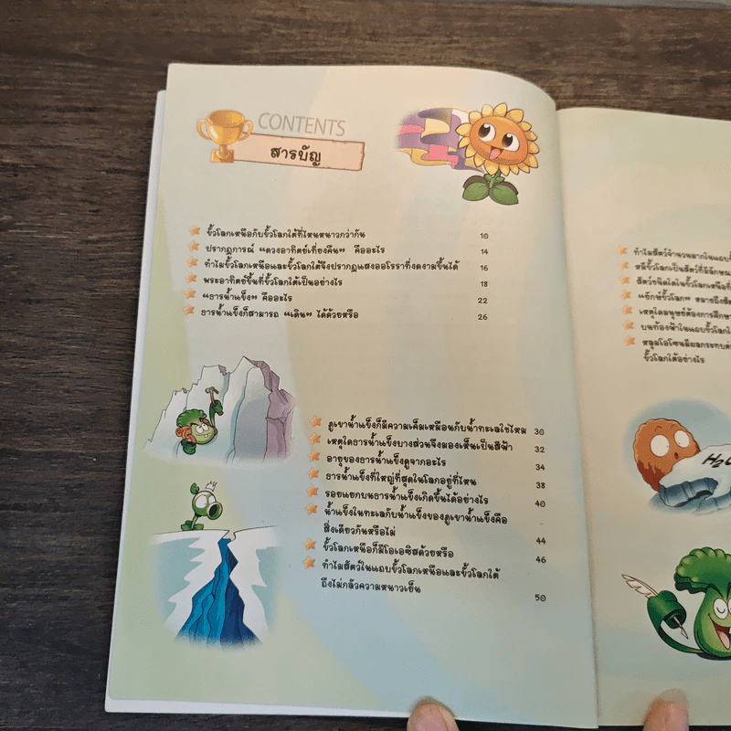 Plants vs. Zombies 2 ตอน ภารกิจตะลุยขั้วโลกและรวมพลังป้องกันภัยพิบัติ รูปที่ 6