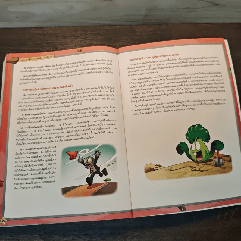 Plants vs. Zombies 2 ตอน ภารกิจตะลุยขั้วโลกและรวมพลังป้องกันภัยพิบัติ รูปที่ 9