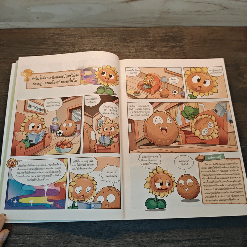 Plants vs. Zombies 2 ตอน ภารกิจตะลุยขั้วโลกและรวมพลังป้องกันภัยพิบัติ รูปที่ 8