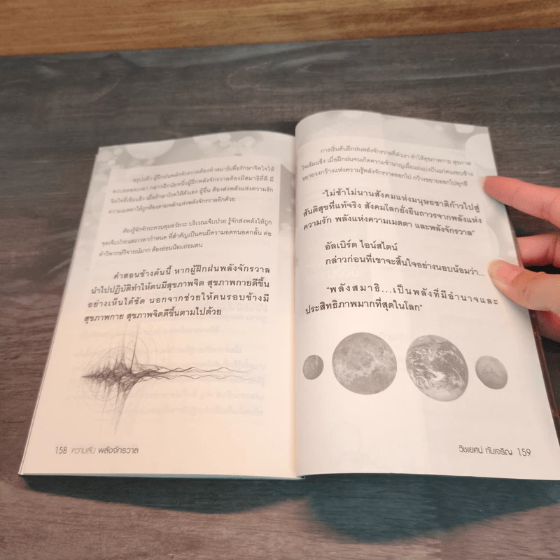 หนังสือ ความลับพลังจักรวาล - วิชเยศน์ ทับเจริญ รูปที่ 9