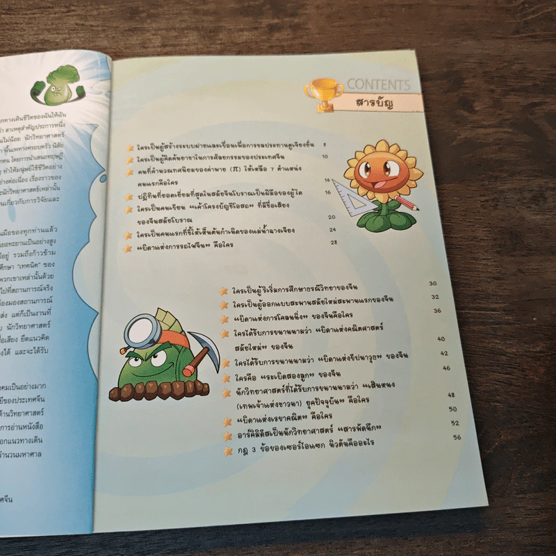 Plants vs. Zombies 2 ตอน เปิดแฟ้มนักวิทยาศาสตร์คนดัง รูปที่ 6