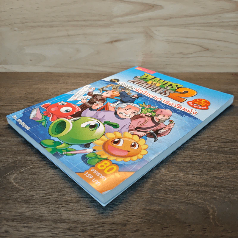 Plants vs. Zombies 2 ตอน เปิดแฟ้มนักวิทยาศาสตร์คนดัง รูปที่ 3
