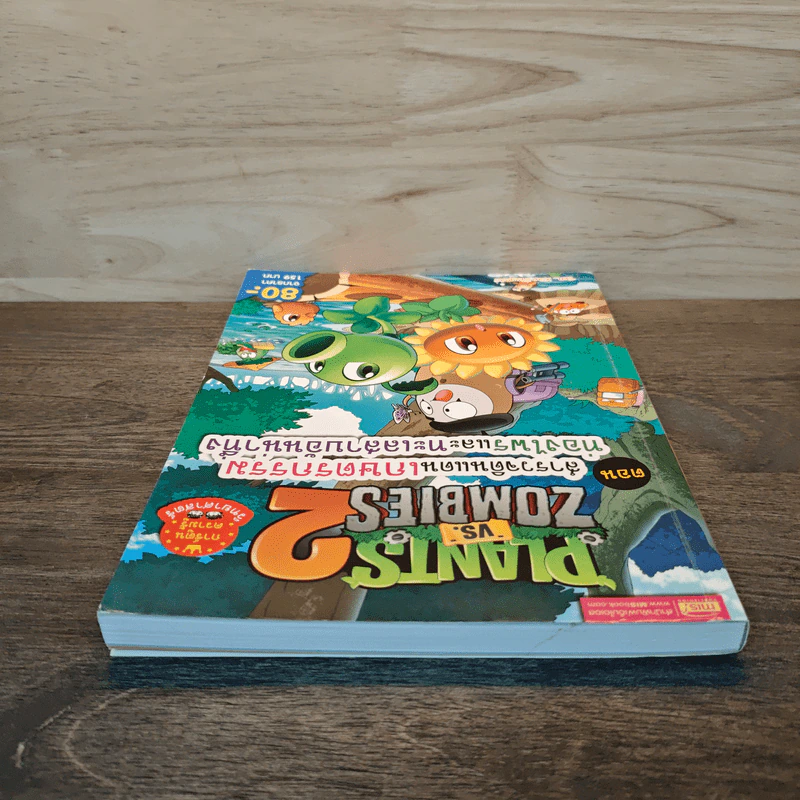 Plants vs. Zombies 2 ตอน สำรวจดินแดนเกษตรกรรมท่องไพรและทะเลสาบอันน่าทึ่ง รูปที่ 4