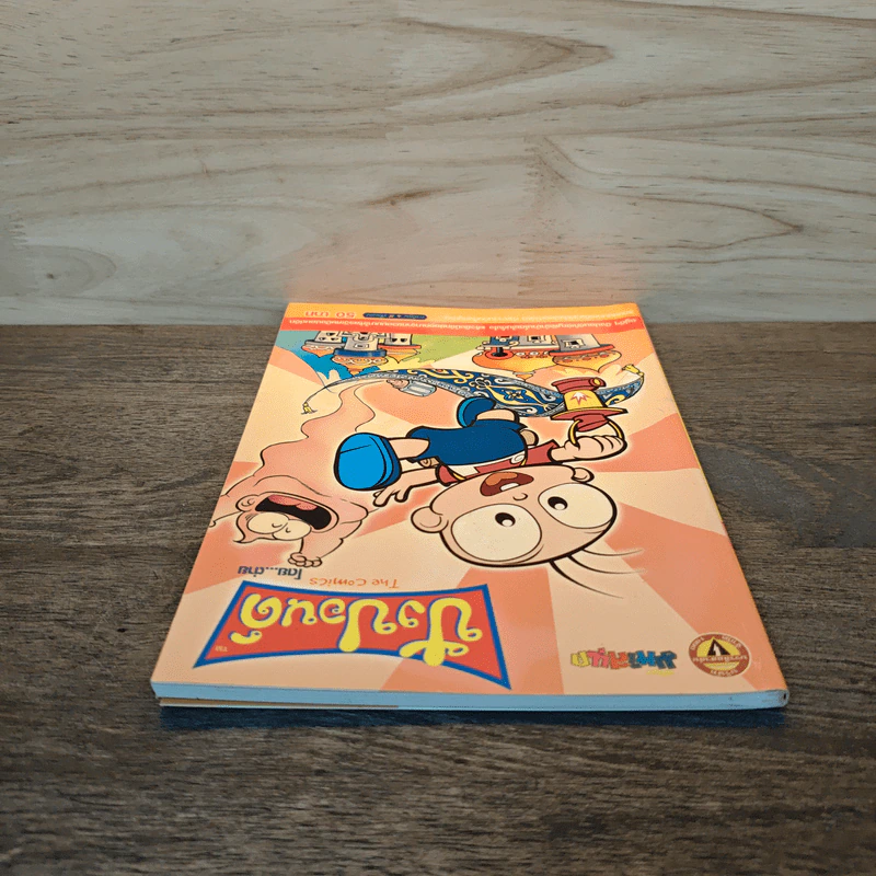 ปังปอนด์ The Comics 7 - ต่าย รูปที่ 4