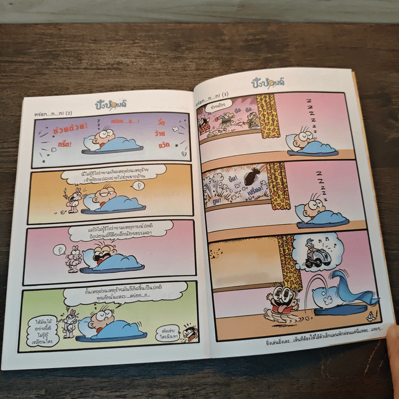 ปังปอนด์ The Comics 7 - ต่าย รูปที่ 8