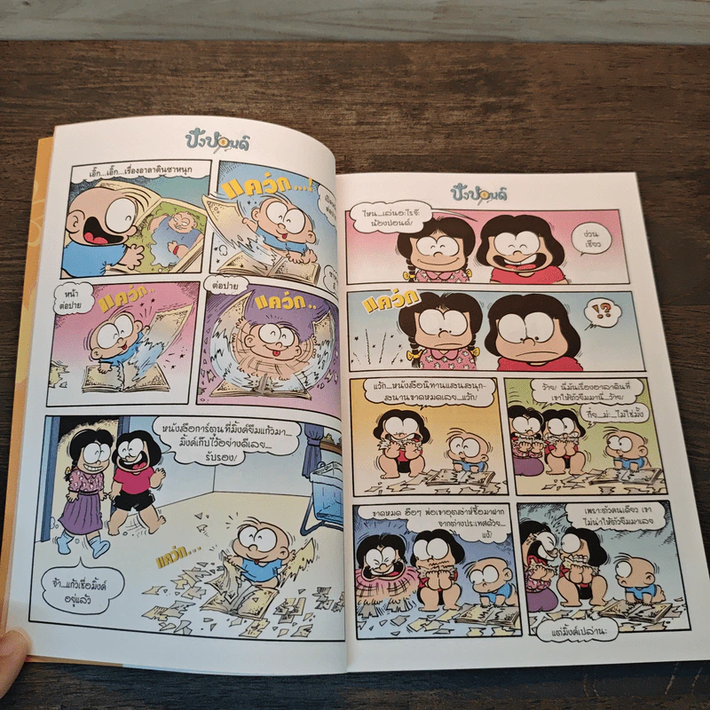 ปังปอนด์ The Comics 7 - ต่าย รูปที่ 7