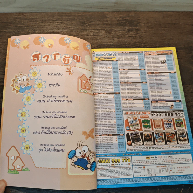ปังปอนด์ The Comics 7 - ต่าย รูปที่ 6