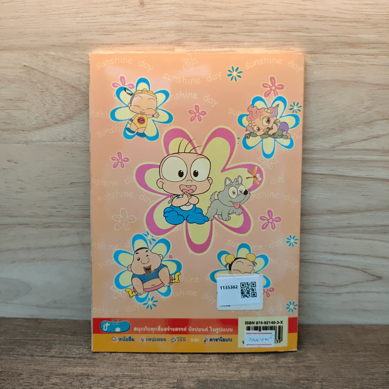 ปังปอนด์ The Comics 7 - ต่าย รูปที่ 5