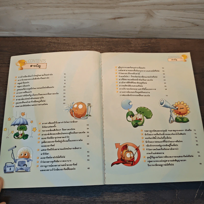Plants vs. Zombies 2 ตอน ท่องโลกดาราศาสตร์และกะเทาะโจทย์คณิตศาสตร์มหาสนุก รูปที่ 6