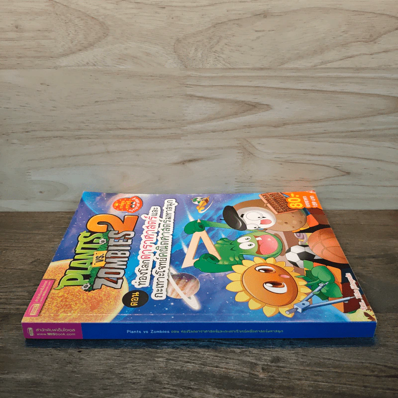 Plants vs. Zombies 2 ตอน ท่องโลกดาราศาสตร์และกะเทาะโจทย์คณิตศาสตร์มหาสนุก รูปที่ 2