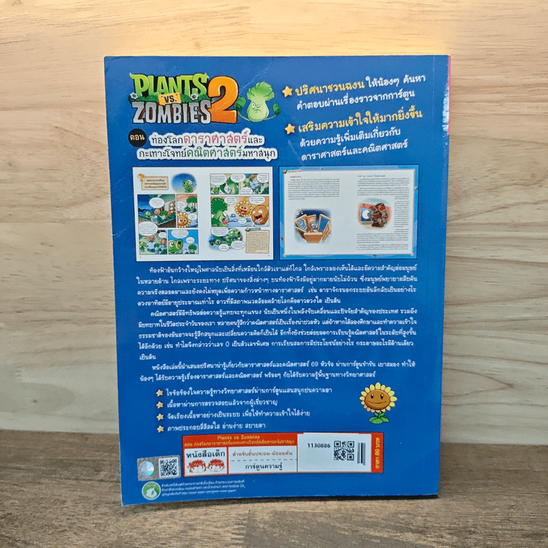 Plants vs. Zombies 2 ตอน ท่องโลกดาราศาสตร์และกะเทาะโจทย์คณิตศาสตร์มหาสนุก รูปที่ 5