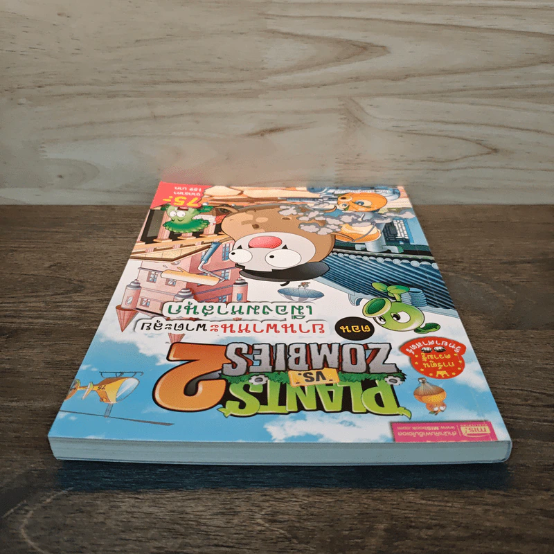 Plants vs. Zombies 2 ตอน ยานพาหนะพาตะลุยเมืองมหาสนุก รูปที่ 4