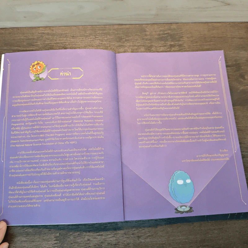 Plants vs. Zombies 2 หุ่นยนต์อัจฉริยะ ตอน ภารกิจในเกาะอาหารสุดมหัศจรรย์ รูปที่ 6