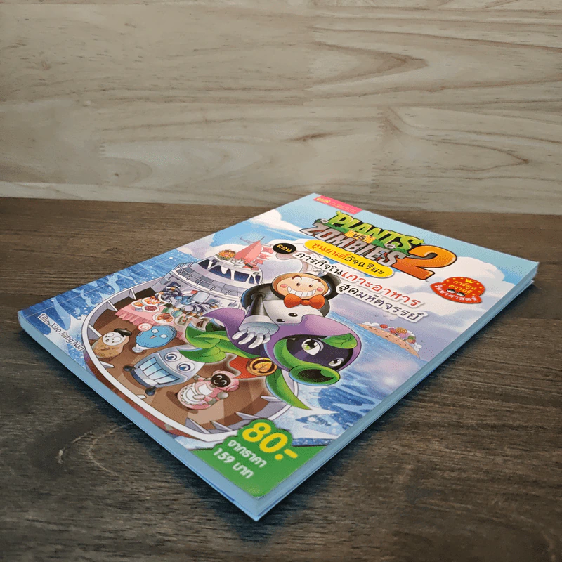 Plants vs. Zombies 2 หุ่นยนต์อัจฉริยะ ตอน ภารกิจในเกาะอาหารสุดมหัศจรรย์ รูปที่ 3