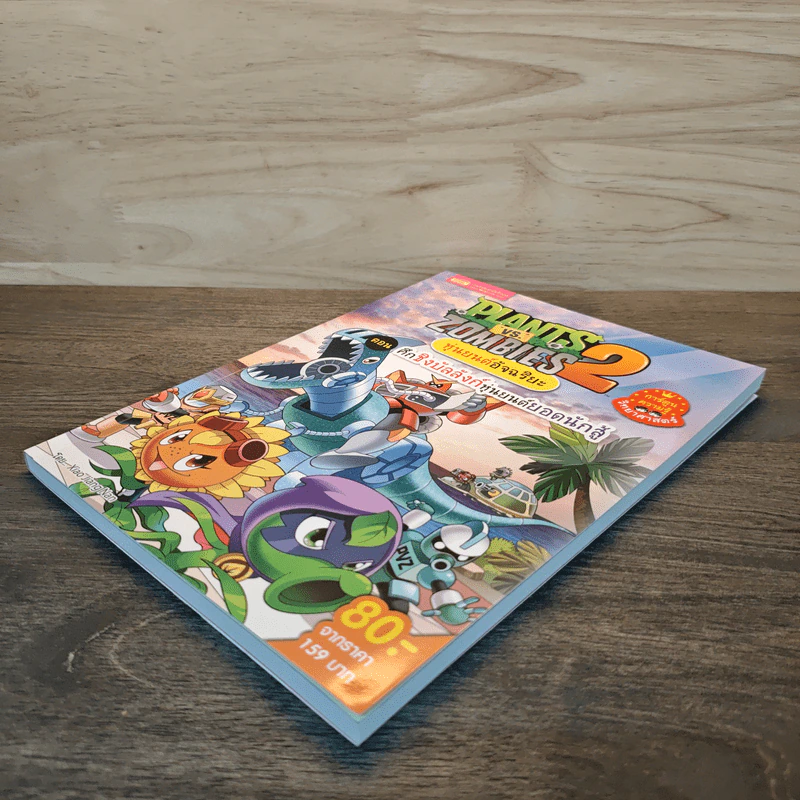 Plants vs. Zombies 2 หุ่นยนต์อัจฉริยะ ตอน ศึกชิงบัลลังก์หุ่นยนต์ยอดนักสู้ รูปที่ 3