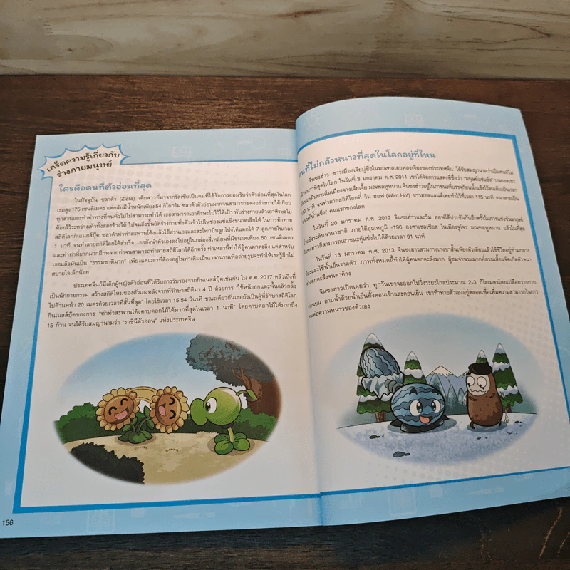 Plants vs. Zombies 2 ระบบร่างกายมนุษย์ ตอน ค้นพบที่สุดสมรรถภาพของมนุษย์ รูปที่ 9