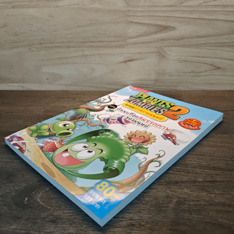 Plants vs. Zombies 2 ระบบร่างกายมนุษย์ ตอน ค้นพบที่สุดสมรรถภาพของมนุษย์ รูปที่ 3