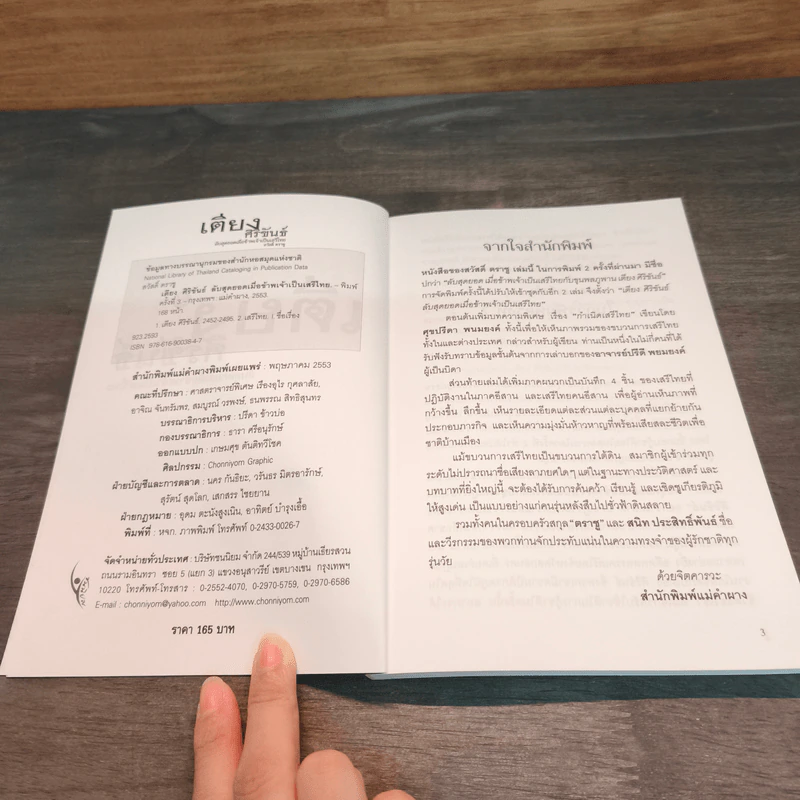 เตียง ศิริขันธ์ ลับสุดยอดเมื่อข้าพเจ้าเป็นเสรีไทย - สวัสดิ์ ตราชู รูปที่ 6