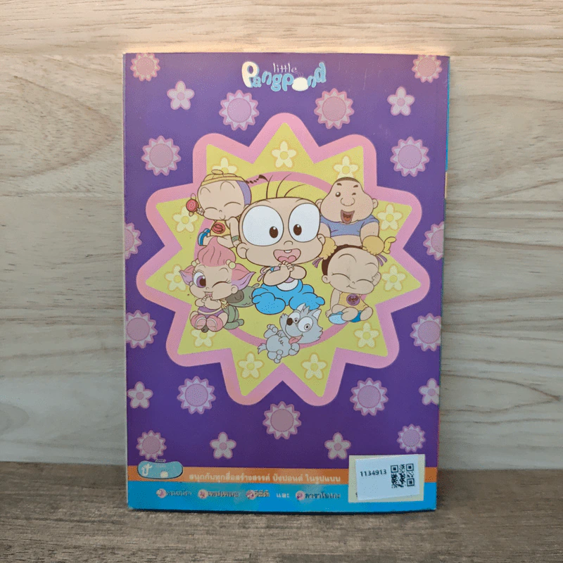 ปังปอนด์ The Comics เล่ม 10 - ต่าย รูปที่ 5