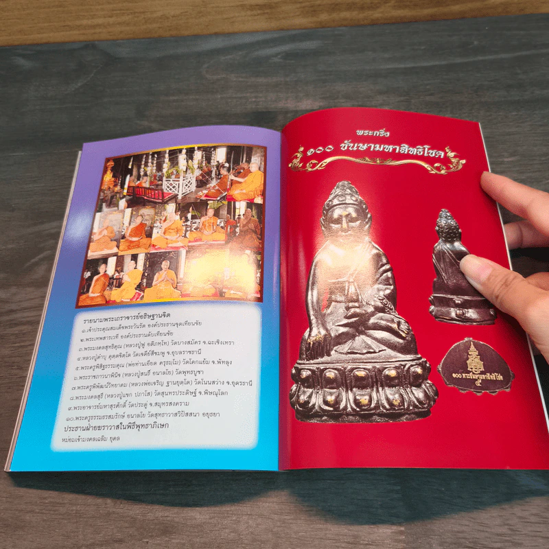 เปิดตำนาน พระกริ่ง-พระชัยวัฒน์ วัดบวรนิเวศวิหาร รูปที่ 9
