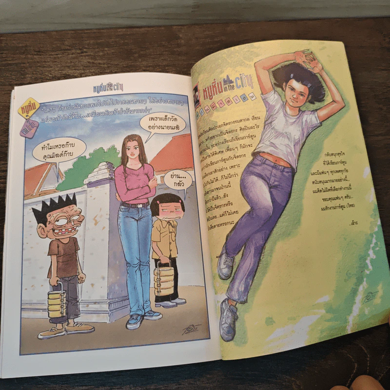 หนูหิ่น in the city 5 รูปที่ 8