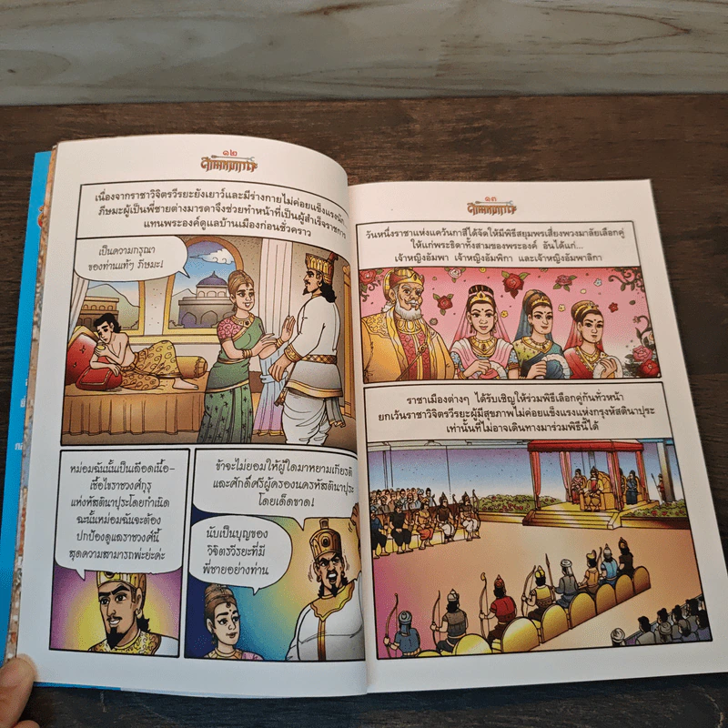 ศึกมหาภารตะ เล่ม 2 - เฟน สตูดิโอ รูปที่ 7