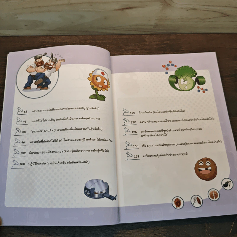 Plants vs. Zombies 2 ระบบร่างกายมนุษย์ ตอน ไขปริศนายีนและพันธุกรรม รูปที่ 7
