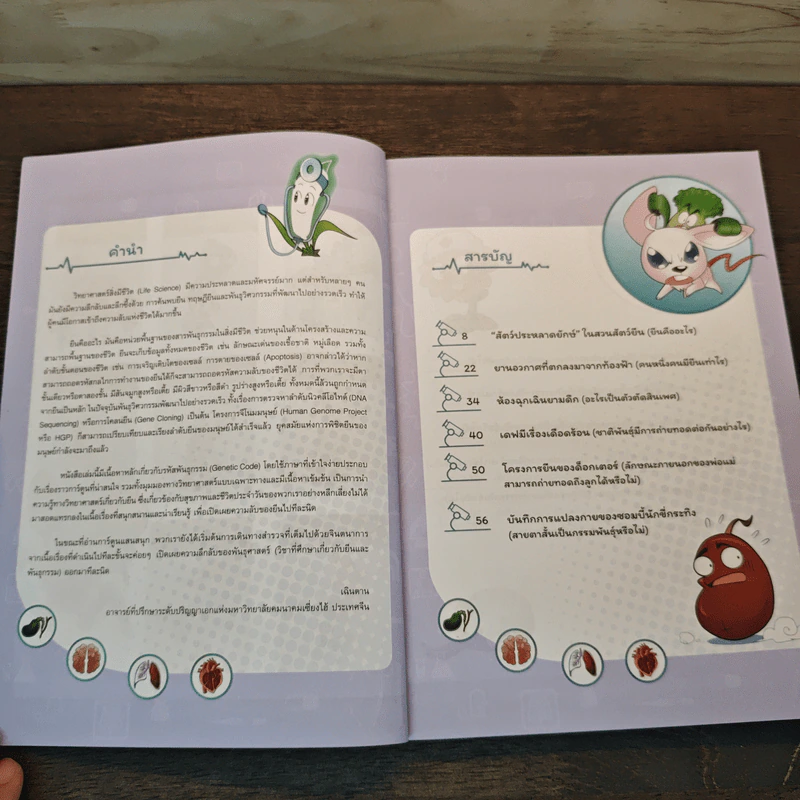 Plants vs. Zombies 2 ระบบร่างกายมนุษย์ ตอน ไขปริศนายีนและพันธุกรรม รูปที่ 6