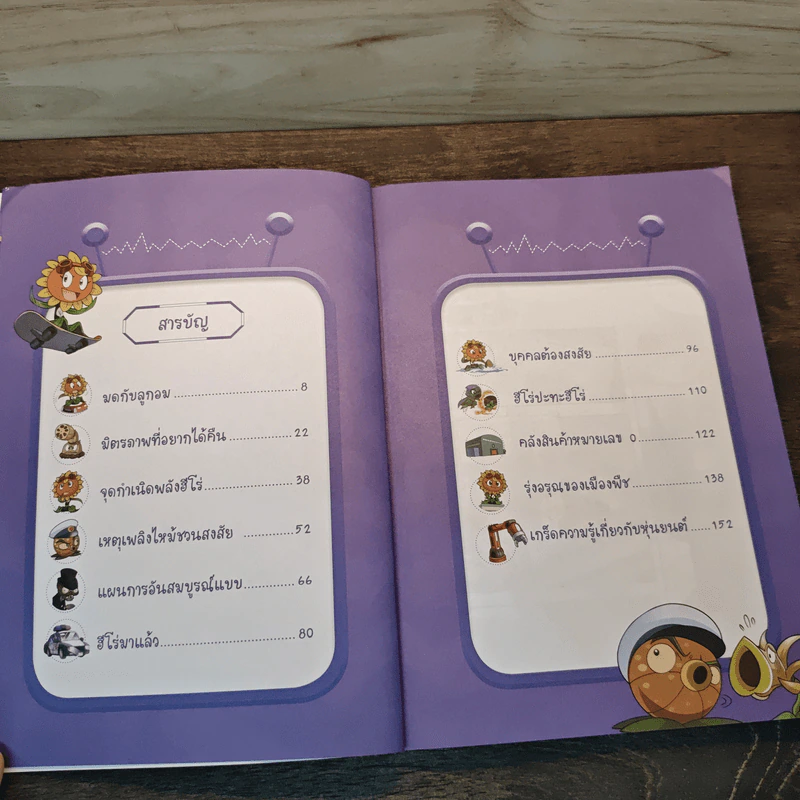 Plants vs. Zombies 2 หุ่นยนต์อัจฉริยะ ตอน กำเนิดฮีโร่ผจญเพลิงปราบวายร้ายป่วนเมือง รูปที่ 7