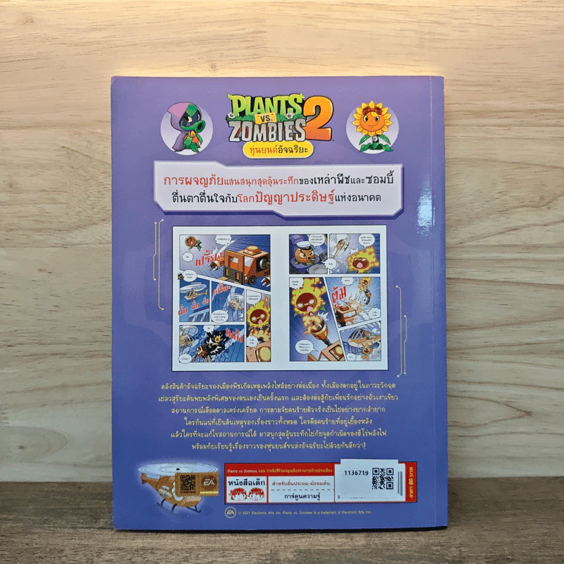 Plants vs. Zombies 2 หุ่นยนต์อัจฉริยะ ตอน กำเนิดฮีโร่ผจญเพลิงปราบวายร้ายป่วนเมือง รูปที่ 5