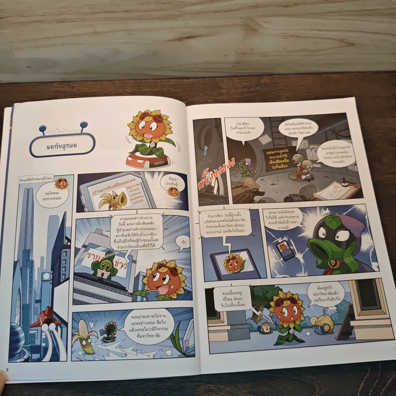 Plants vs. Zombies 2 หุ่นยนต์อัจฉริยะ ตอน กำเนิดฮีโร่ผจญเพลิงปราบวายร้ายป่วนเมือง รูปที่ 8