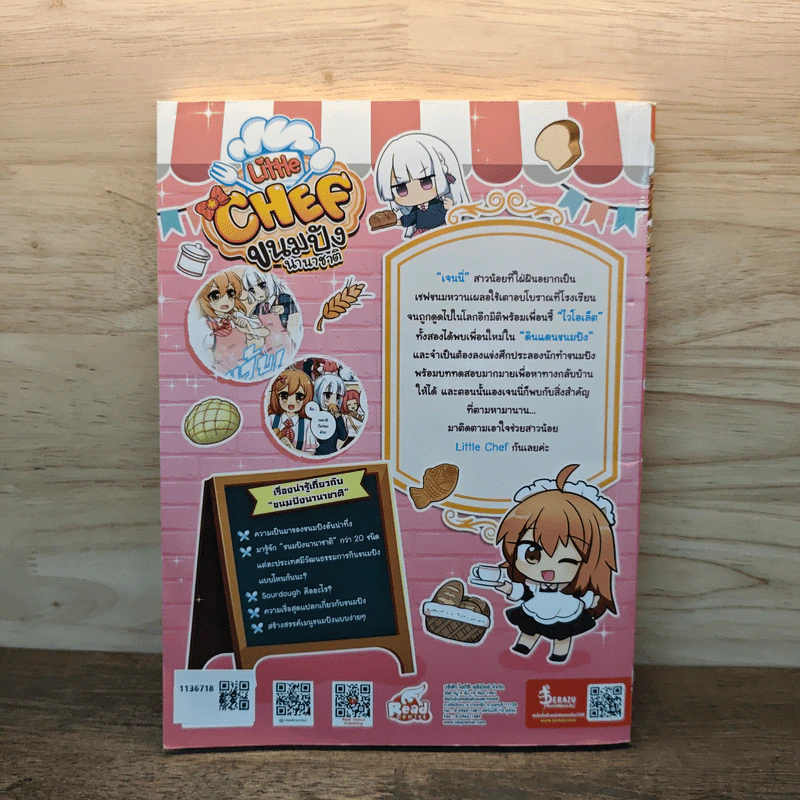 Little Chef : ขนมปังนานาชาติ - วาวี พรสิริภักดี รูปที่ 5