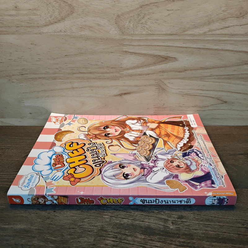 Little Chef : ขนมปังนานาชาติ - วาวี พรสิริภักดี รูปที่ 2