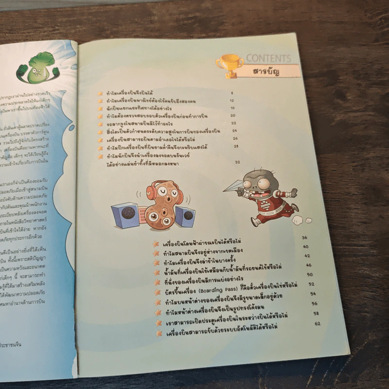 Plants vs. Zombies 2 ตอน เปิดปริศนาเครื่องบินและการโดยสารอย่างปลอดภัย รูปที่ 6