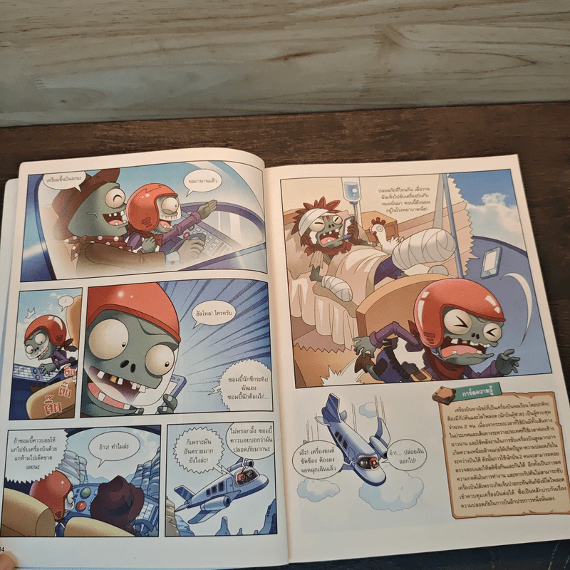 Plants vs. Zombies 2 ตอน เปิดปริศนาเครื่องบินและการโดยสารอย่างปลอดภัย รูปที่ 8