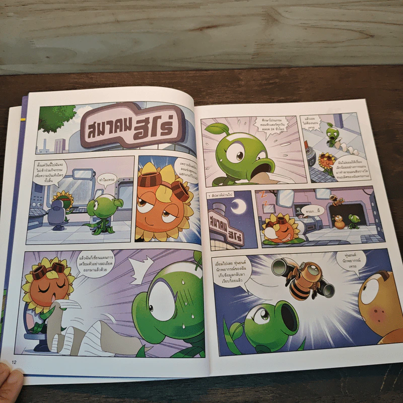 Plants vs. Zombies 2 หุ่นยนต์อัจฉริยะ ตอน สงครามไซเบอร์ ชนะคู่แข่งด้วยข้อมูลข่าวสาร รูปที่ 8