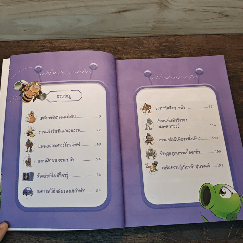 Plants vs. Zombies 2 หุ่นยนต์อัจฉริยะ ตอน สงครามไซเบอร์ ชนะคู่แข่งด้วยข้อมูลข่าวสาร รูปที่ 7