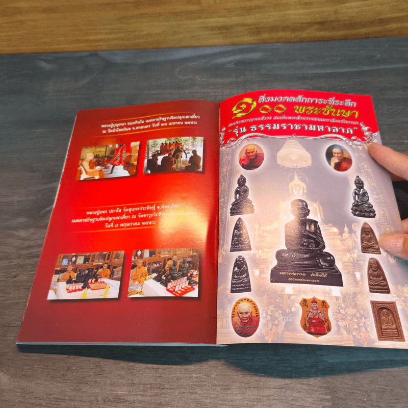 เปิดตำนานพระกริ่งวัดบวรนิเวศ รูปที่ 8